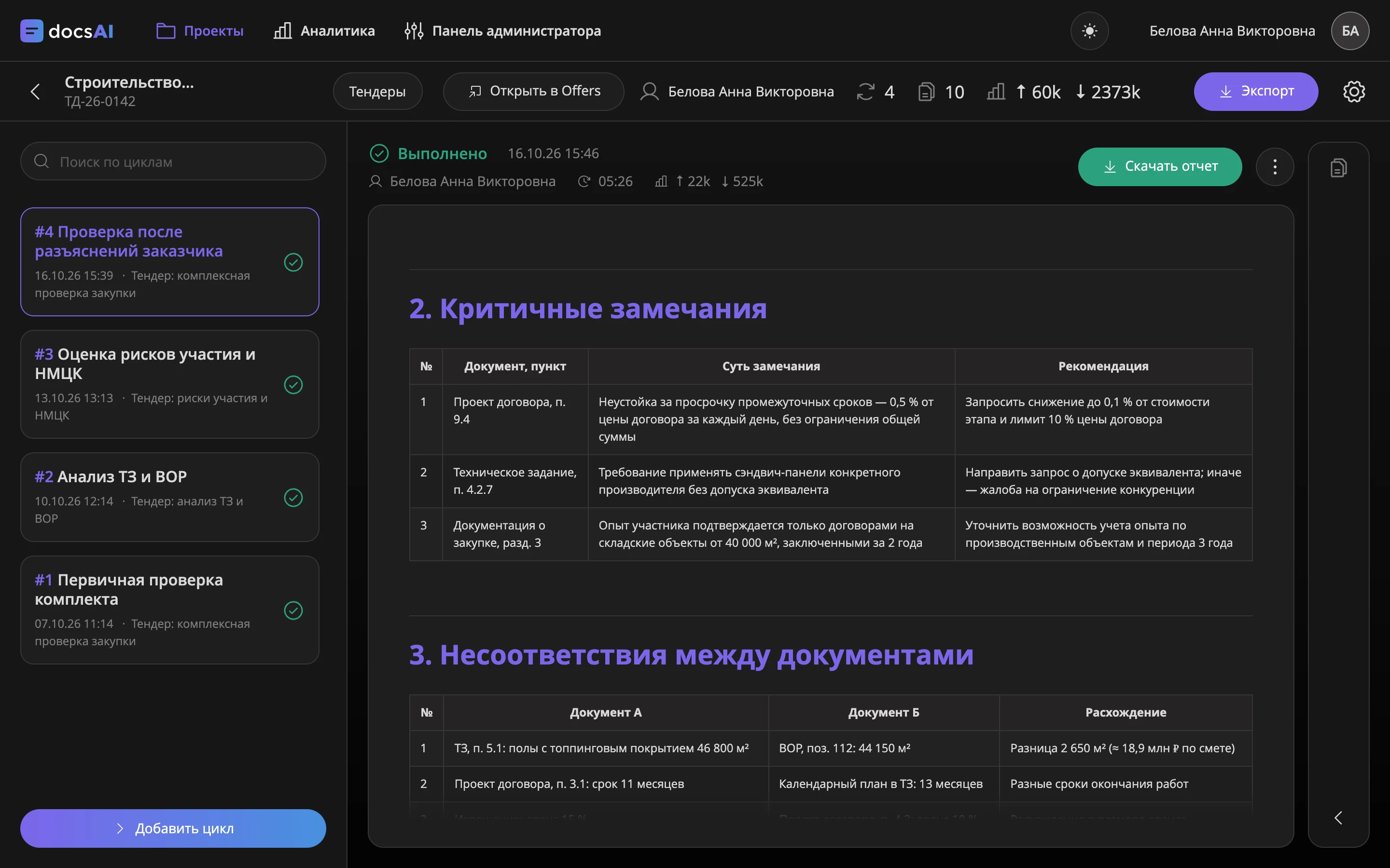 DocsAI: Результаты анализа